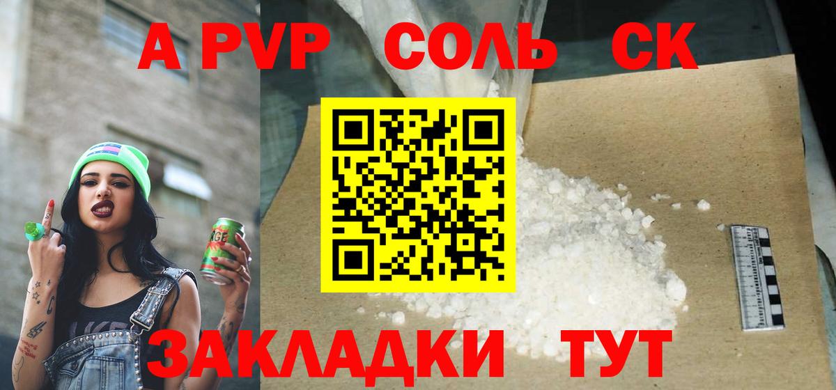 Alpha PVP Соль  Вход с VPN  Alpha-PVP Соль  Севастополь  APVP кристаллы 