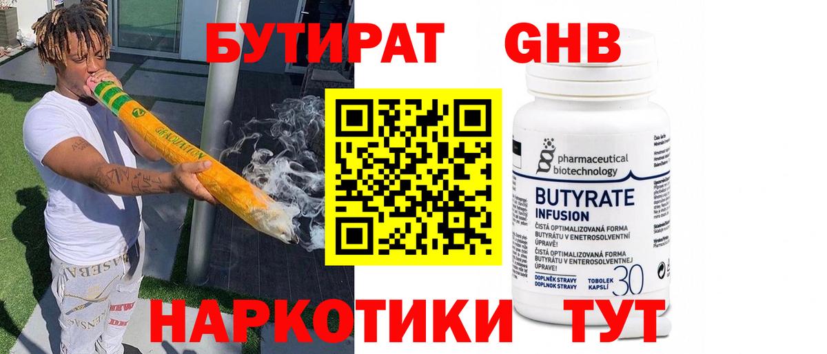 Севастополь  БУТИРАТ  Вход с VPN  Бутират 99% 