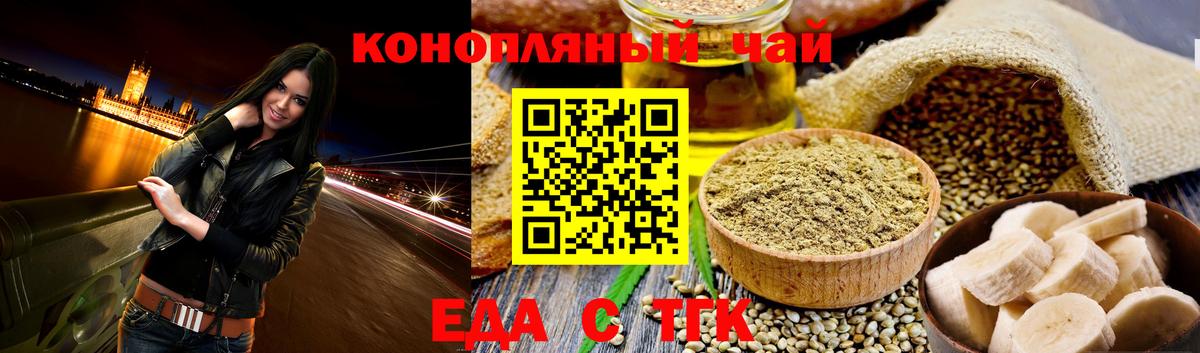 Еда ТГК конопля  Вход с VPN  Севастополь 