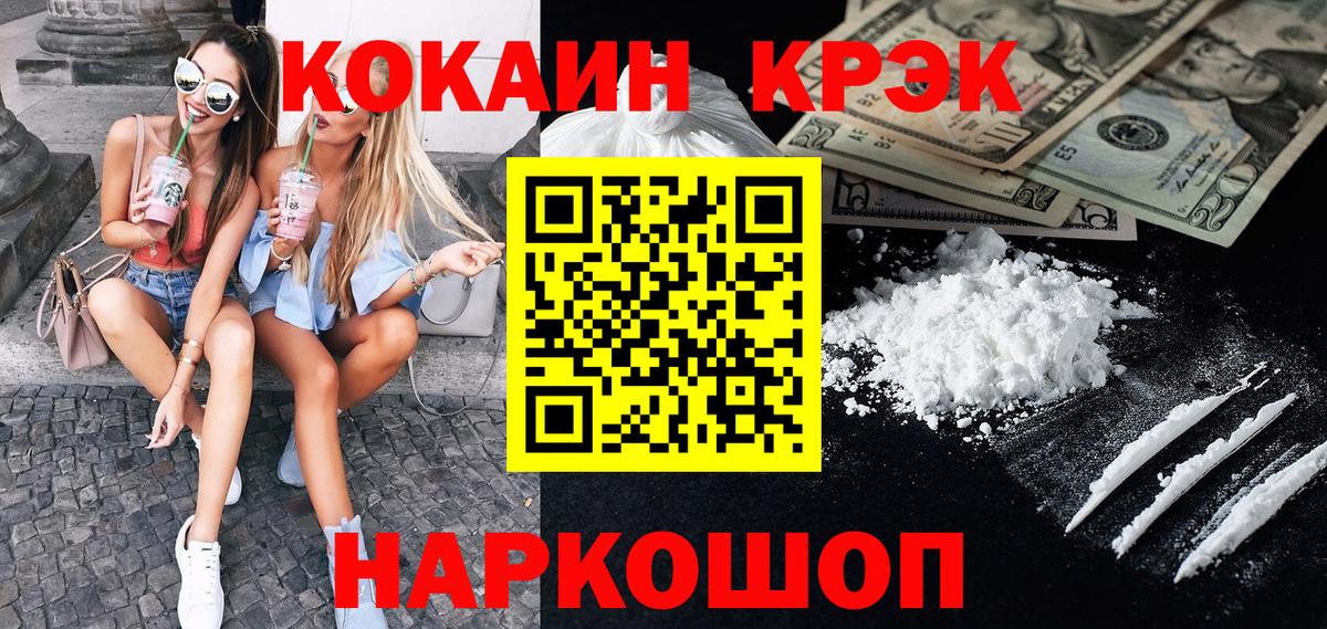 Севастополь  COCAIN Эквадор  КОКАИН Эквадор  Вход с VPN 