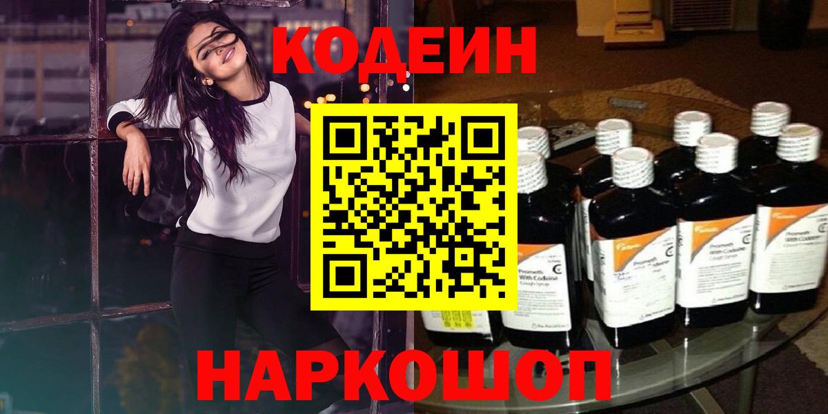 Севастополь  Кодеин напиток Lean (лин)  Вход с VPN  Кодеин Purple Drank 