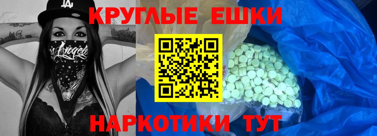 ЭКСТАЗИ круглые  Ecstasy 99%  Экстази  Вход с VPN  Севастополь 