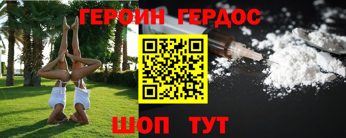 Севастополь  Героин  Вход с VPN  ГЕРОИН герыч 