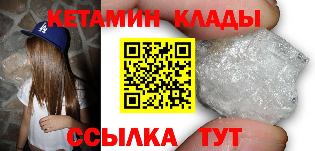 Кетамин VHQ  КЕТАМИН VHQ  Вход с VPN  Севастополь 